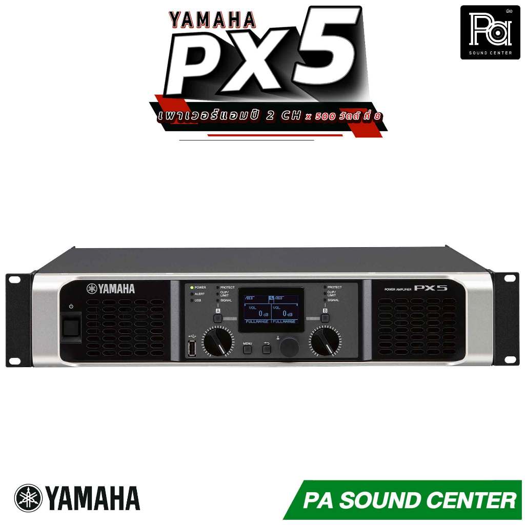 YAMAHA PX 5 POWER AMPLIFIER เพาเวอร์แอมป์ PA SOUND CENTER PX5 พีเอ ซาวด์ เซนเตอร์