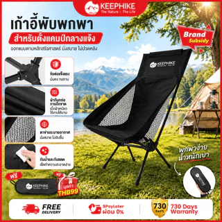 KEEPHIKE เก้าอี้แคมป์ปิ้งมีพนักพิง ผ้าออกฟอร์ด 600D ทนแดดและฝน ไม่ฉีกขาดง่าย เก้าอี้สนามพับได้ เก้าอี้วาดภาพศิลปะ