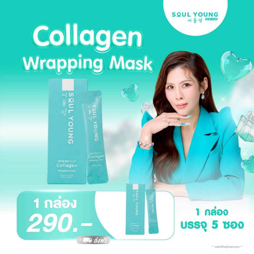 Collagen ]โปร1กล่อง ]Wrapping Mask มาส์กผิวดารา คอลลาเจน แร๊ปปิ้ง มาส์ก 1 กล่องบรรจุ 5 ซอง
