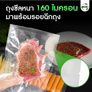 ถุงซีลสุญญากาศ แบบเรียบ รุ่น B0D ซีลของแช่แข็ง เนื้อไนลอน ทนอุณหภูมิ -20 องศา ไม่กรอบ ไม่แตก