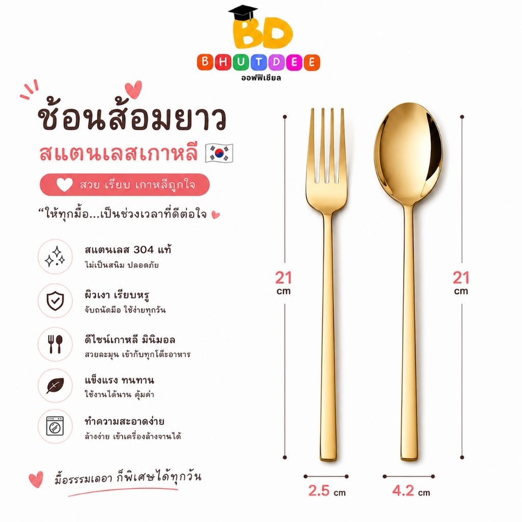 บุตรดี ช้อนส้อมยาว ช้อนส้อมสแตนเลส ช้อนส้อมเกาหลี หนา รูปที่ 2