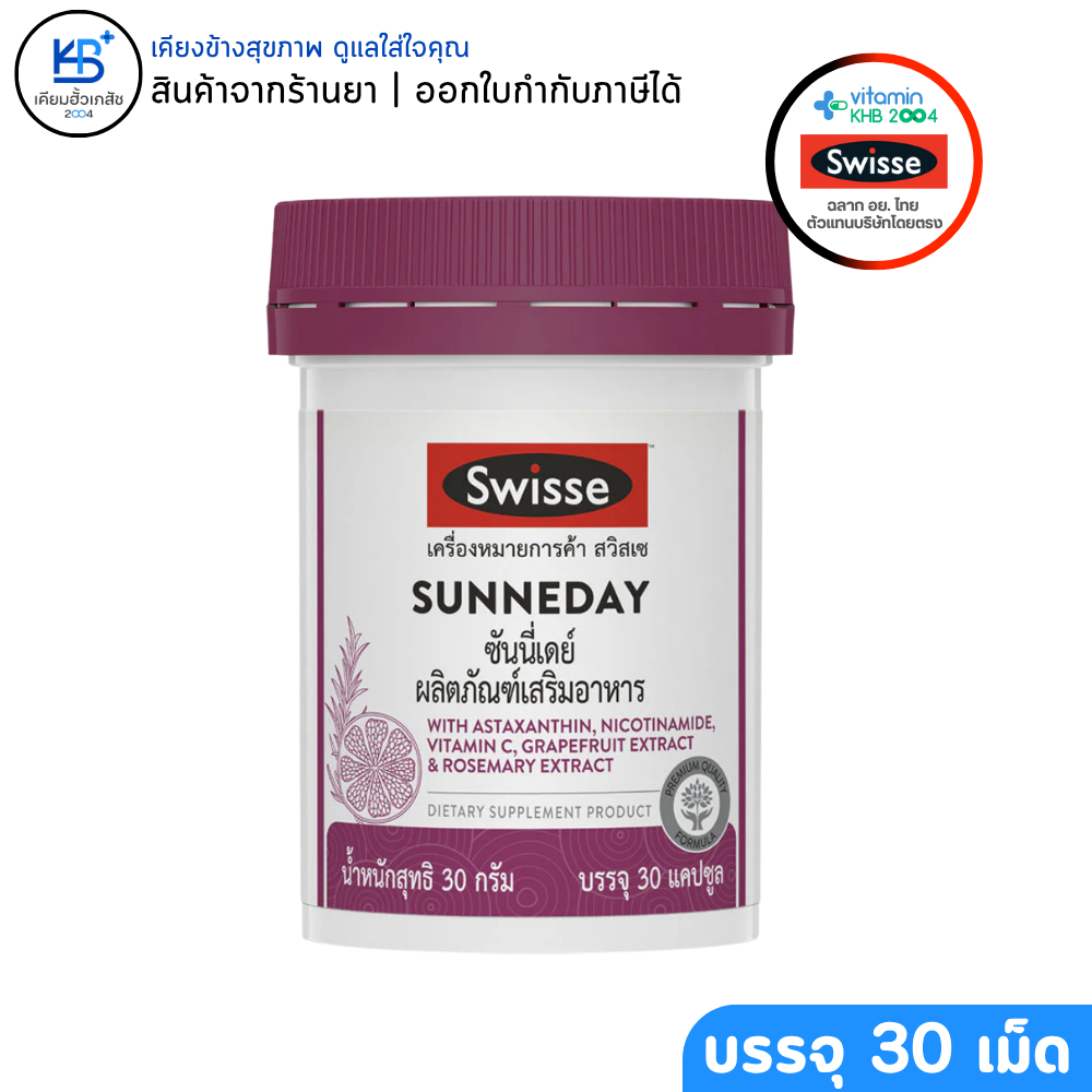 Swisse SUNNEDAY ซันนี่เดย์ ผลิตภัฯฑ์เสริมอาหาร บรรจุ 30 เม็ด