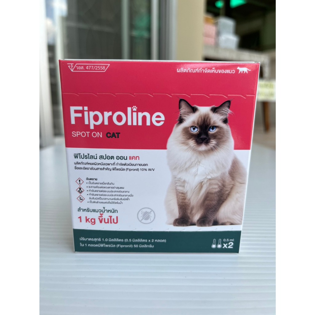 Fiproline Spot on Cat ผลิตภัณฑ์กำจัดเห็บแมว 1 Kg. ขึ้นไป 0.5 ml. x 2 หลอด (สินค้ารีวิวไม่ได้ใช้)