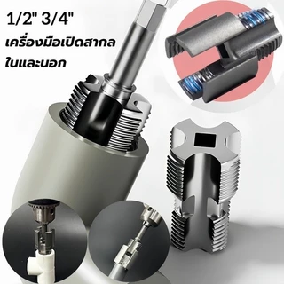 ชุดต๊าปเกลียวท่อ PVC 4 หุน 6 หุน เกลียวใน เกลียวนอก 1/2'' 3/4'' ใช้กับสว่านไฟฟ้า เครื่องมือช่างประปา เหล็กคุณภาพสูง