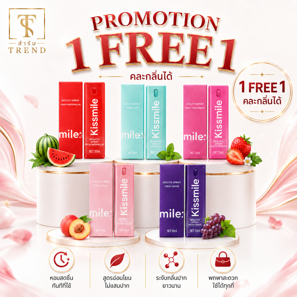 [โปร1แถม1!] สเปรย์ลดกลิ่นปาก Kissmile คิสสไมล์ มีหลากยรสชาติให้ได้เลือก พกพาง่าย ใช้งานสะดวก ตัวช่วย