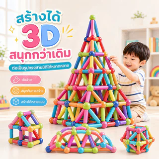 108ชิ้น บล็อคตัวต่อแม่เหล็ก เด็กแม่เหล็กเบสบอลบล็อก เกมสมอง DIY ของเล่นเสริมพัฒนาการเด็ก ของเล่นเด็ก 1-3ขวบ