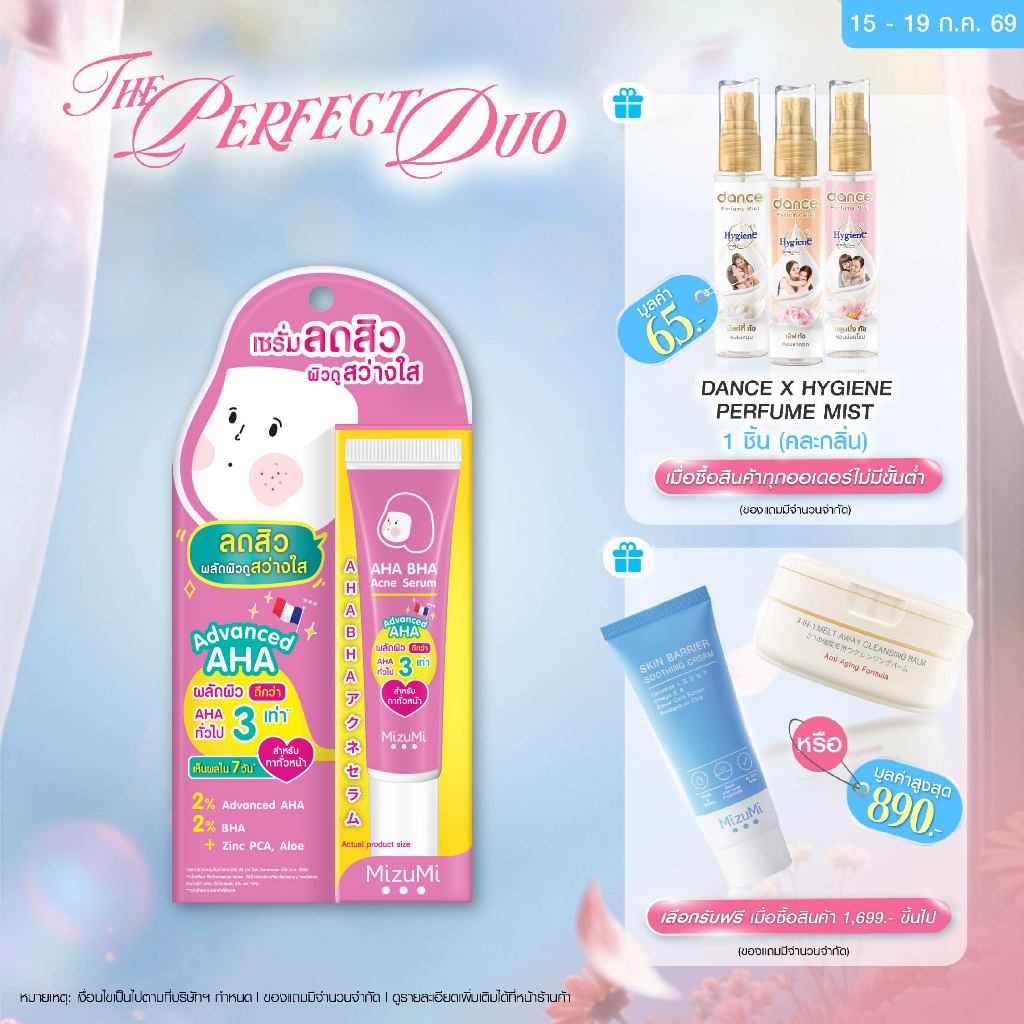 MizuMi AHA BHA Acne Serum 13g เซรั่มลดสิว เผยผิวดูเนียนเรียบ ผิวสว่าง ดุจเปิดไฟให้ผิว
