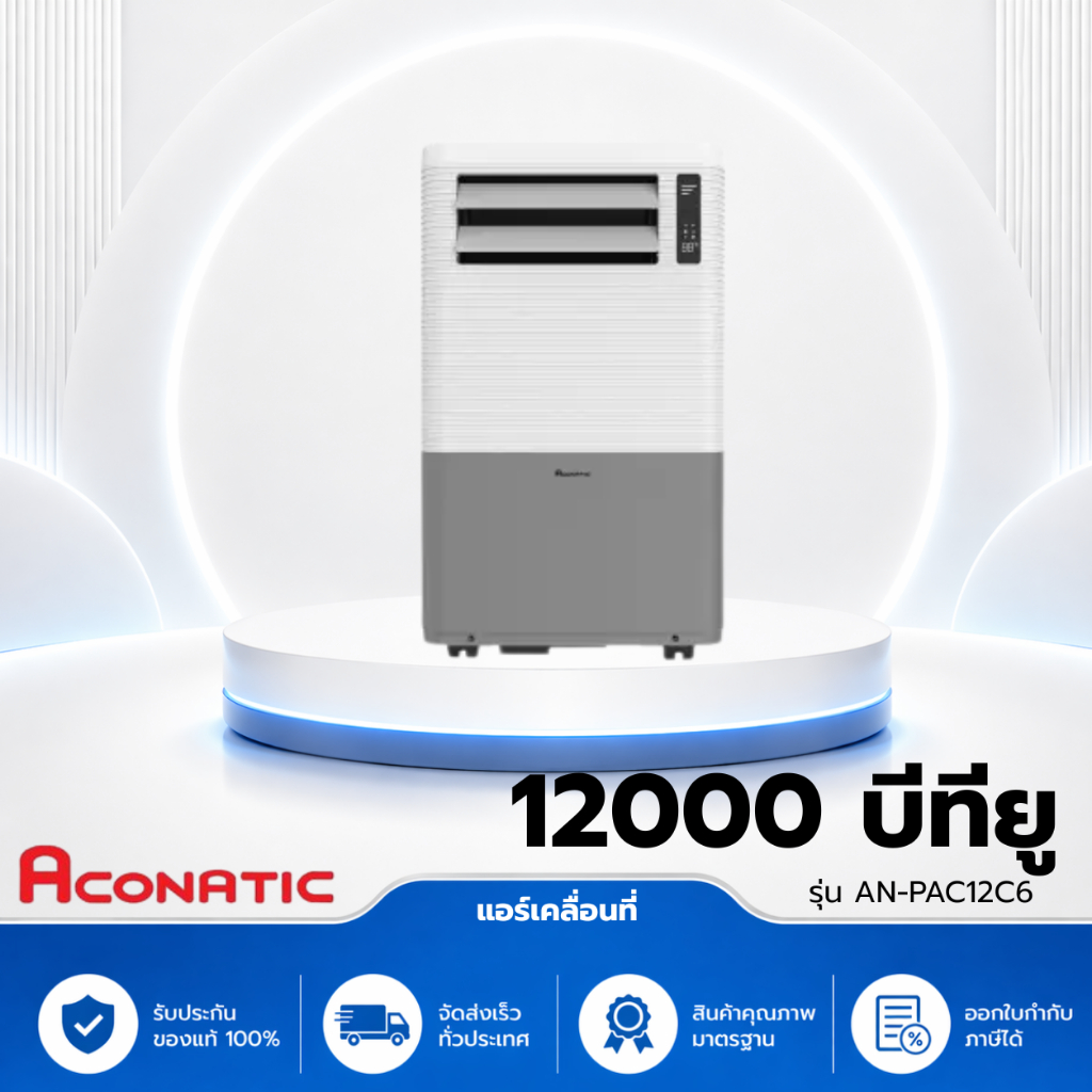 แอร์เคลื่อนที่ (12000 BTU) รุ่น AN-PAC12C6