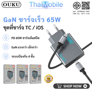 ชุดที่ชาร์จ OUKU QC5 หัวชาร์จ GaN PD65W Fast Charge USB-C ชุดชาร์จพร้อมสาย Type-C iOS