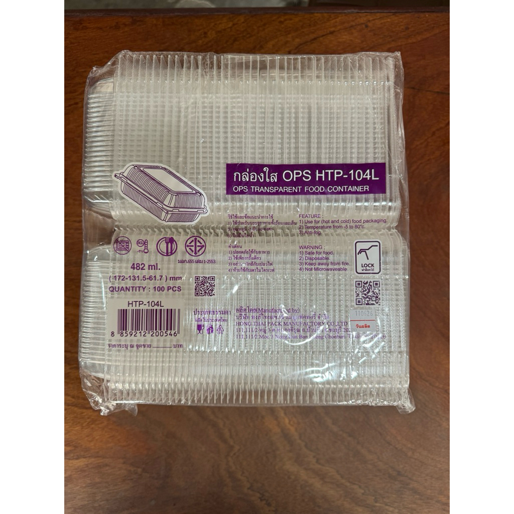 กล่องใส OPS HTP 104L แบบล็อค สำหรับบรรจุอาหาร