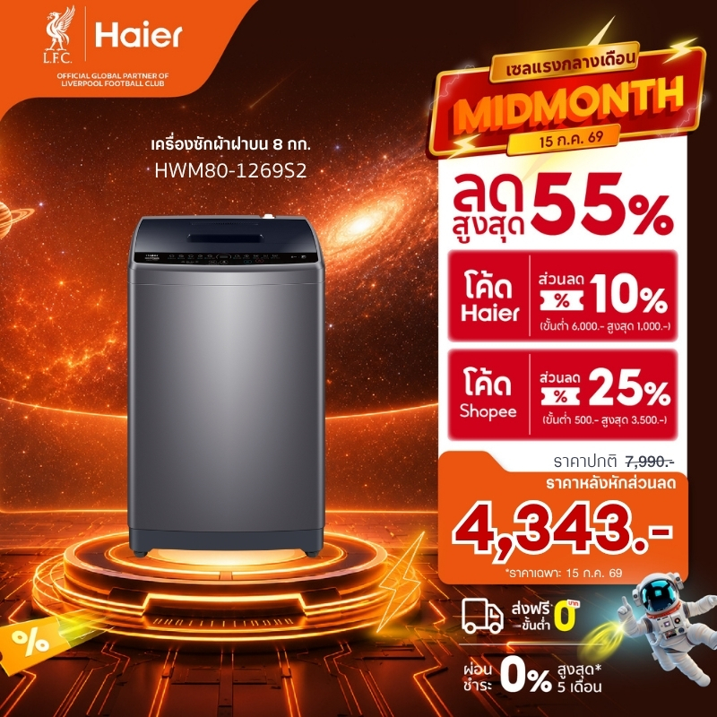 Haier เครื่องซักผ้าฝาบนอัตโนมัติ ความจุ 8 kg รุ่น HWM80-1269S2