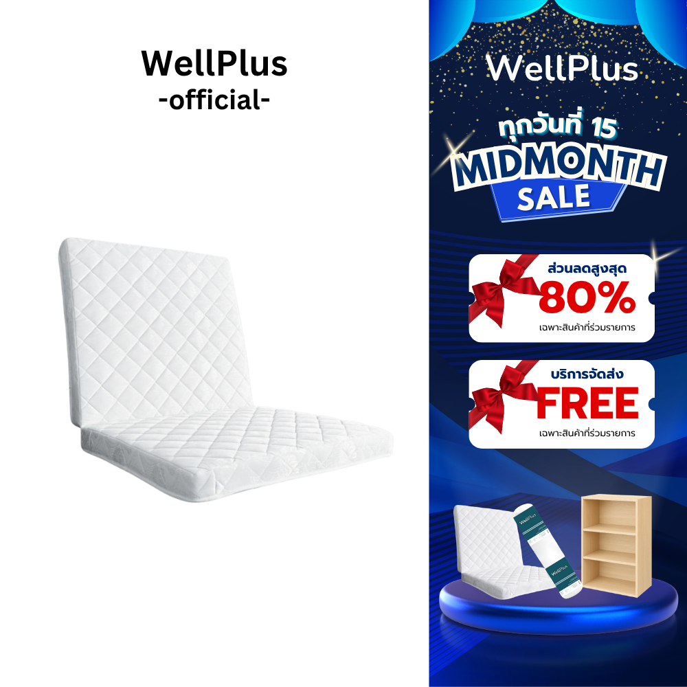 WellPlus ฟูกที่นอน ใยอัดแน่น พับครึ่งเก็บได้ หนา 3.5 นิ้ว นุ่มแน่น รองรับน้ำหนักดี พับเก็บง่าย ประหยัดพื้นที่