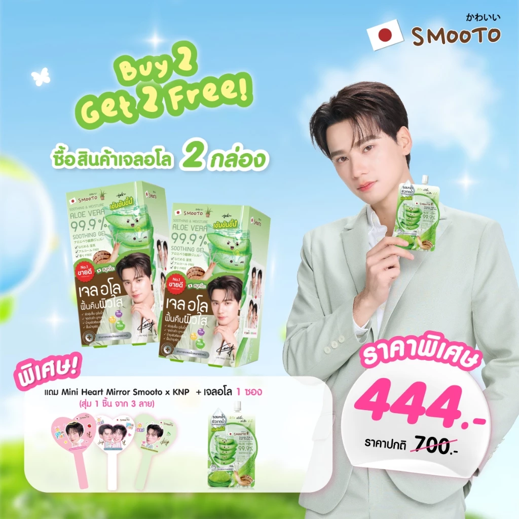(BUY 2 GET 2 FREE) SMOOTO Official สมูทโตะ อโล-อี สเนล ไบรท์ เจล Aloe 99.9%