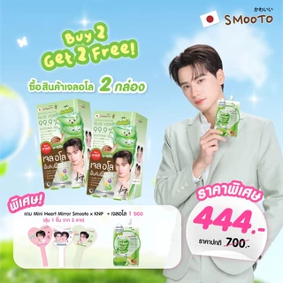 (BUY 2 GET 2 FREE) SMOOTO Official สมูทโตะ อโล-อี สเนล ไบรท์ เจล Aloe 99.9%