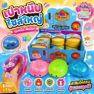 พร้อมส่ง🇹🇭 ซาลาเปาสกุชชี่กลิตเตอร์ ของเล่นสกุชชี่ซาลาเปา (สุ่ม1ชิ้น) นุ่มเด้ง บีบสนุก ของเล่นบีบคลายเครียดสุดฮิต
