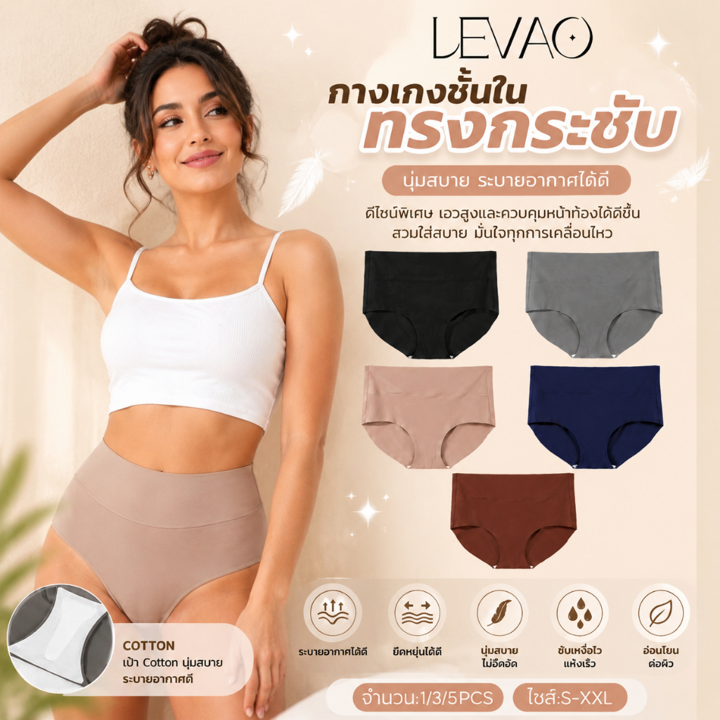 กางเกงในผู้หญิง LEVAO กางเกงในผู้หญิงเอวสูง ไร้ขอบ ไร้รอยต่อ เก็บหน้าท้อง ปกปิดสะโพกเต็มรูปแบบ เป้าฟองน้ำนุ่ม