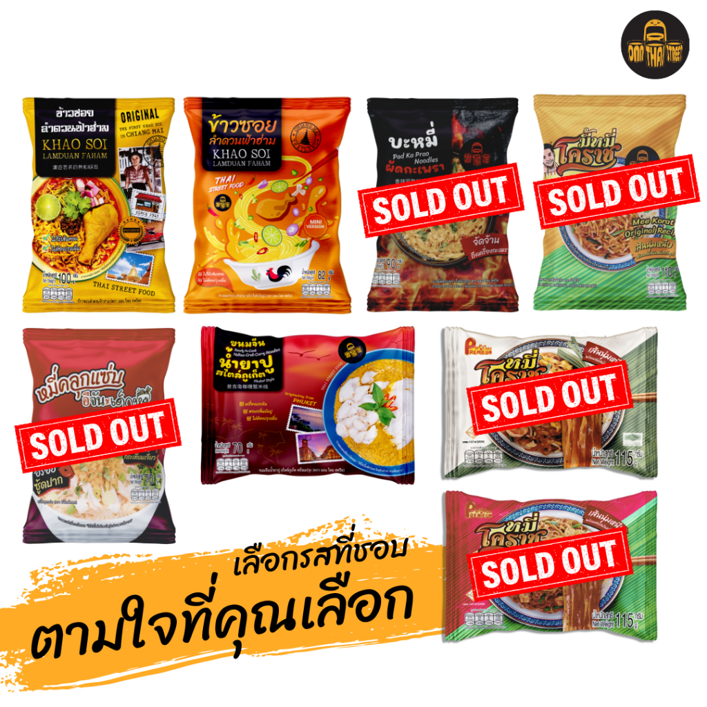 เลือกได้ตามใจ! อิ่มอร่อยกับอาหารไทยครบรส | บะหมี่กึ่งสำเร็จรูป ผัดหมี่ ข้าวซอย กะเพรา เลือกรส ส่งฟรี