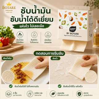 【4/8 แพ็ค】BOTARE เช็ดชู ซึมซับน้ำและน้ำมันสุดแรง ผ้าเช็ดใช้ครั้งเดียว 2 ชั้น 320 แผ่น (ขนาด 223 x 200 มม.)
