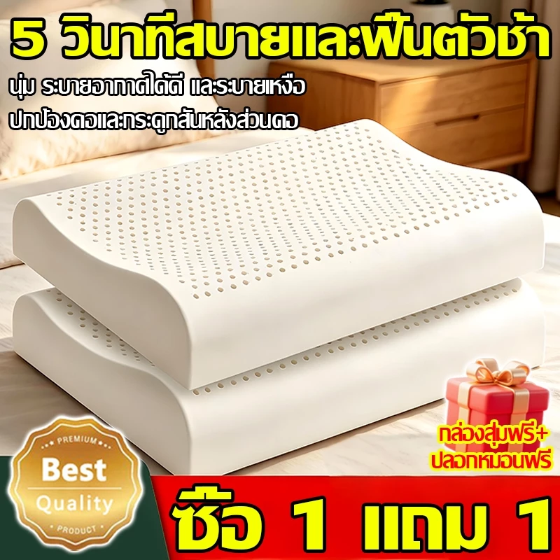 ซื้อ 1 แถม 1 หมอนสุขภาพ อนุภาคนวด สบาย และระบายอากาศ บรรเทากระดูกสันหลังส่วนคอ 55*35cm หมอนยางพาราแท้
