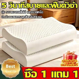 ซื้อ 1 แถม 1 หมอนสุขภาพ อนุภาคนวด สบาย และระบายอากาศ บรรเทากระดูกสันหลังส่วนคอ 55*35cm หมอนยางพาราแท้