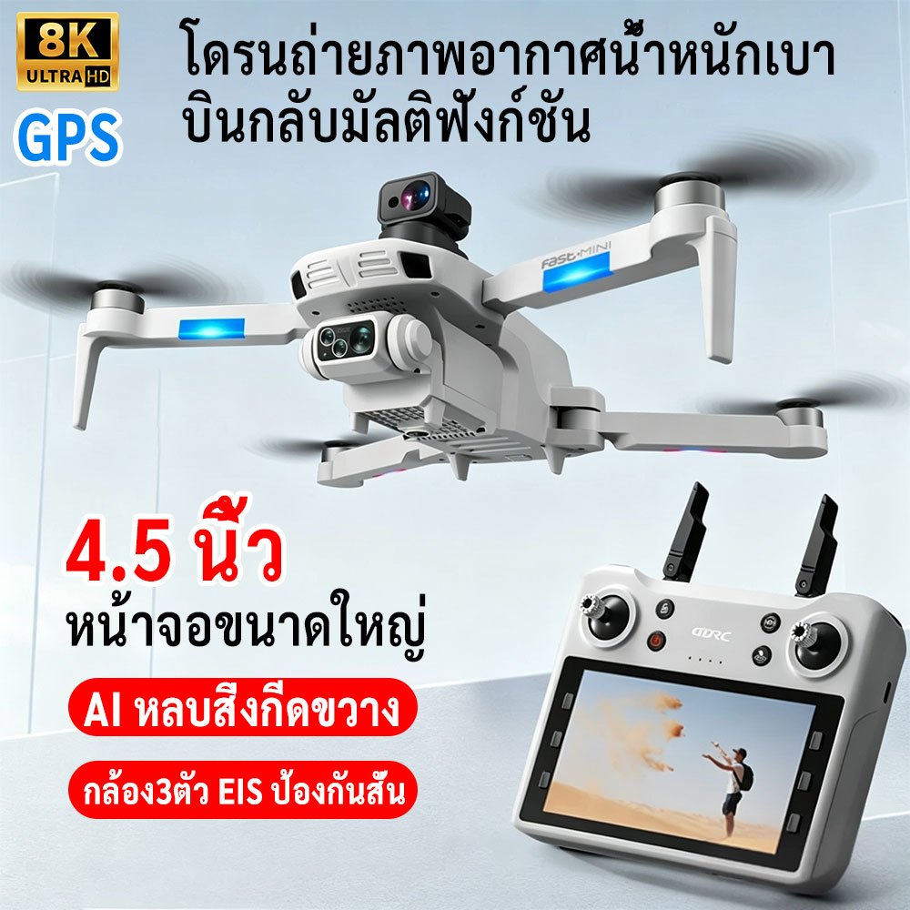 GPS Brushless Drone ระดับ DJI F8 ซีรีส์เรือธง โดรนกล้องคู่ 8K/6K รีโมทหน้าจอใหญ่4.5นิ้ว หลบสิ่งกีดขว
