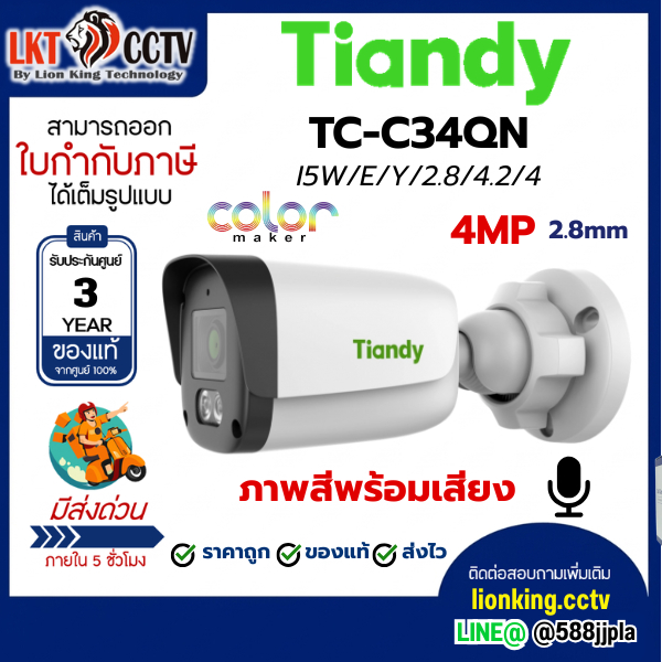 พร้อมส่ง Tiandy TC-C34QN I5W/E/Y v4.2 4MP 2.8mm ออกใบกำกับภาษีได้