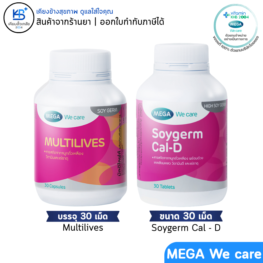 MEGA WE CARE Multilive / Soygerm Cal-D (30แคปซูล)