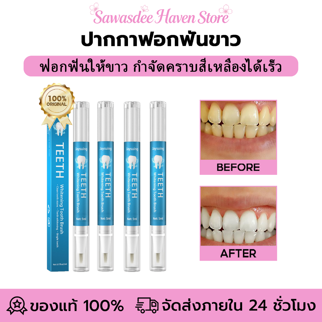 Jaysuing ปากกาฟอกฟันขาว น้ำยาฟอกฟันขาว ฟอกฟันขาว เจลฟอกฟันขาว Teeth Whitening Pen