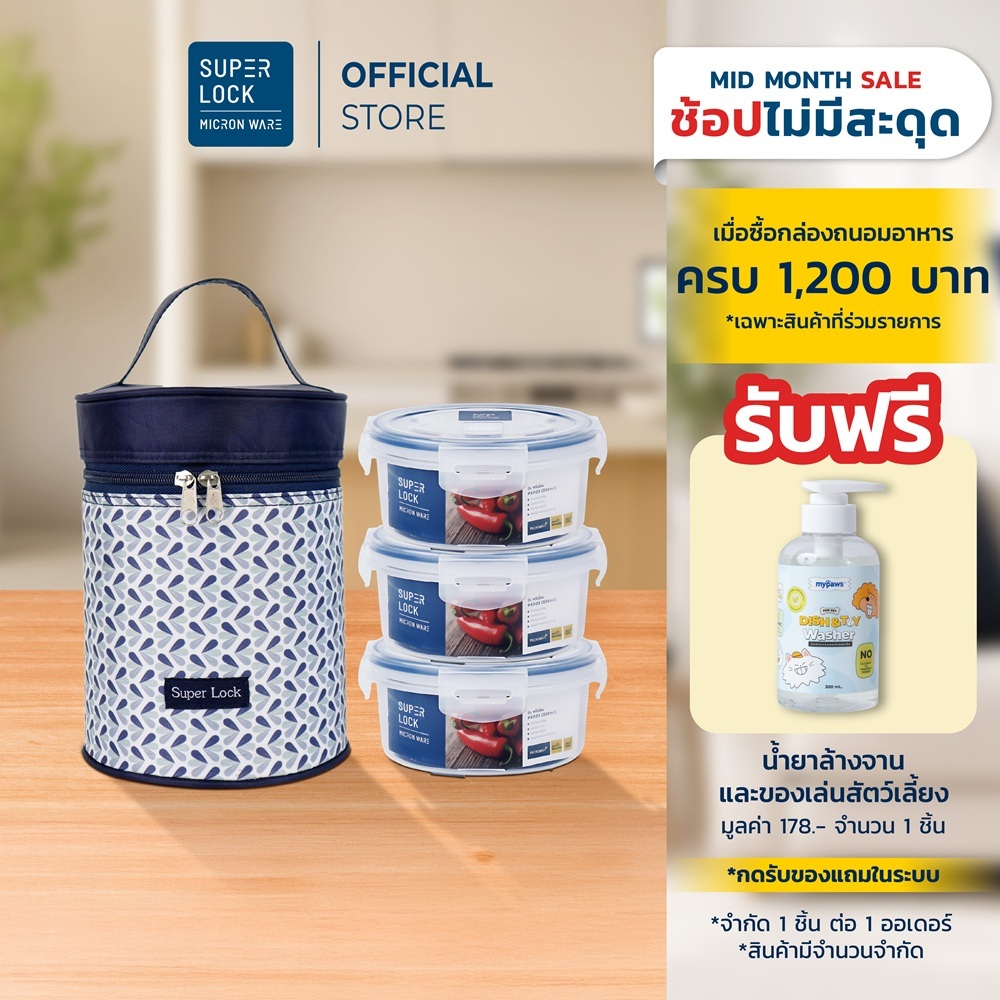 Super Lock กล่องถนอมอาหารพร้อมกระเป๋า 6003-CCC 3 กล่อง ป้องกันแบคทีเรีย BPA Free เข้าไมโครเวฟได้