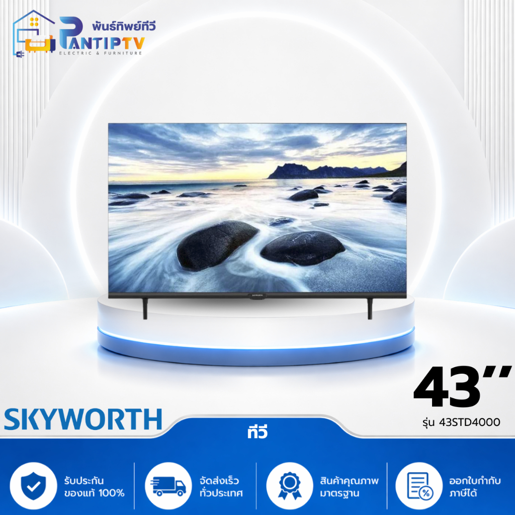 TV SKYWORTH รุ่น 43STD4000 SMART