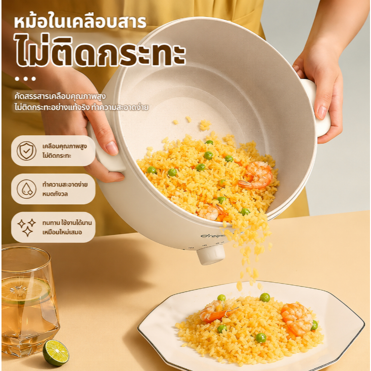 Dreepor หม้อหุงข้าวไฟฟ้า หม้อไฟฟ้าอเนกประสงค์ ซึ้งนึ่งในตัว เคลือบกันติด หุงข้าว ต้ม นึ่ง ชาบู สุกี้ พร้อมส่ง รูปที่ 8