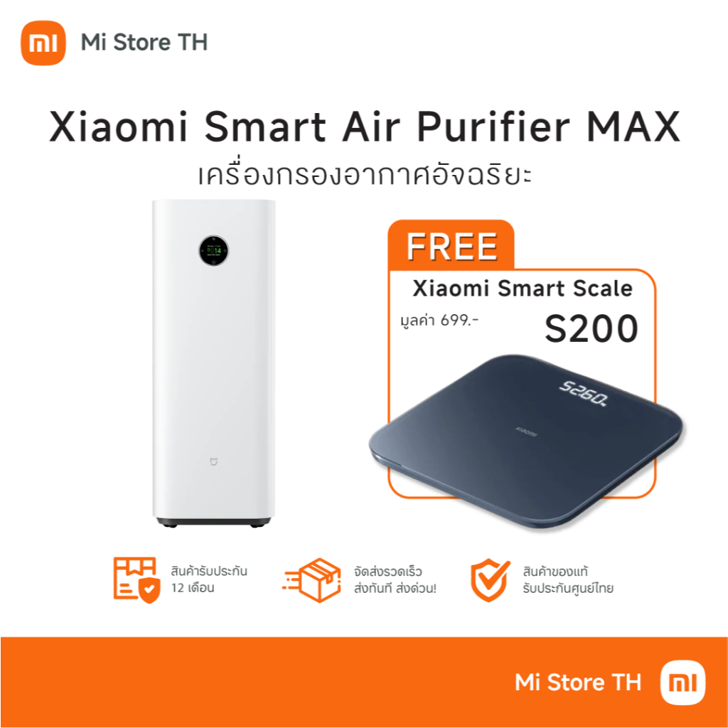 Xiaomi Smart Air Purifier MAX เครื่องฟอกอากาศอัจฉริยะ เสี่ยวมี่ ดักจับฝุ่น PM 2.5