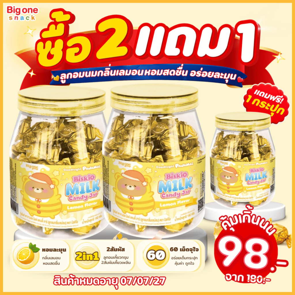 [ โปรลับ!! 2แถม1 ] บิสคิโอ กู๊ดไนท์ พาจามอล มิลค์ แคนดี้ จาร์ รสเลม่อน 160ก. [ จำนวนจำกัด ]