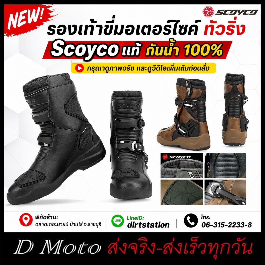 New!!! รองเท้ามอเตอร์ไซค์ทั่วริ่ง Scoyco กันน้ำ 100% มี 2 สีให้เลือก ดูวีดีโอที่สินค้าก่อนสั่ง