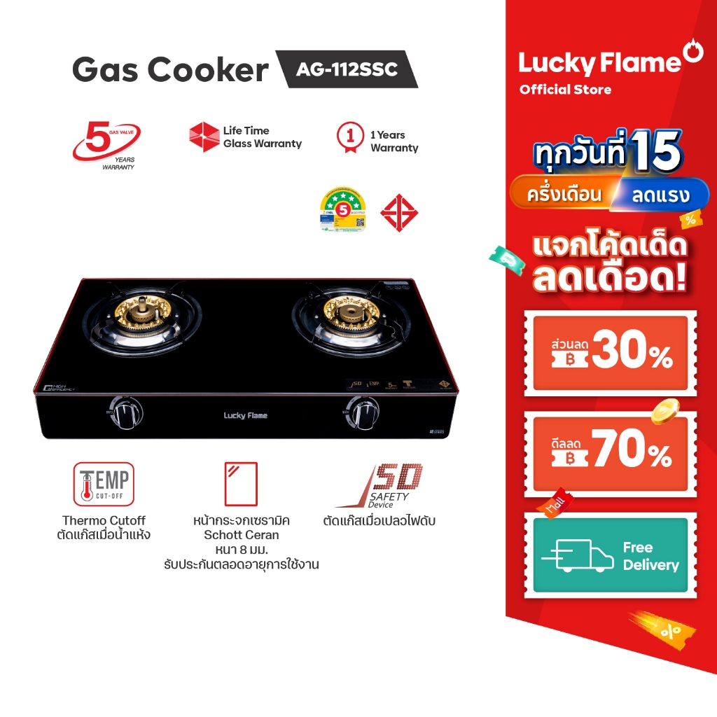 Lucky Flame เตาแก๊สตั้งโต๊ะ 2 หัว รุ่น AG-112SSC เตาแก๊สระบบนิรภัยตัดแก๊ส 2 ชั้น
