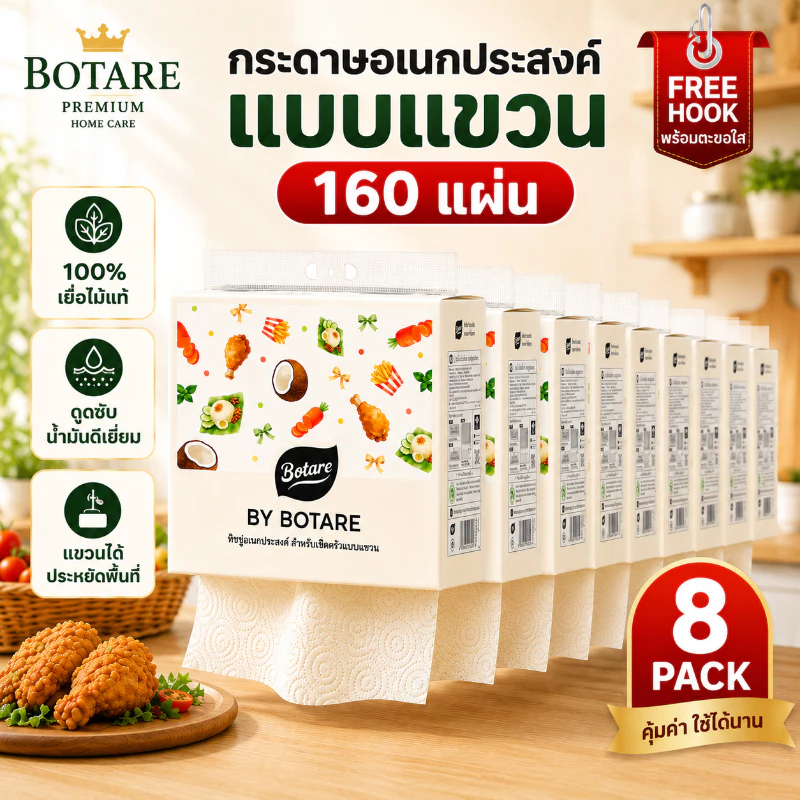 【4/8 แพ็ค】BOTARE เช็ดชู ซึมซับน้ำและน้ำมันสุดแรง ผ้าเช็ดใช้ครั้งเดียว 2 ชั้น 320 แผ่น (ขนาด 223 x 200 มม.)