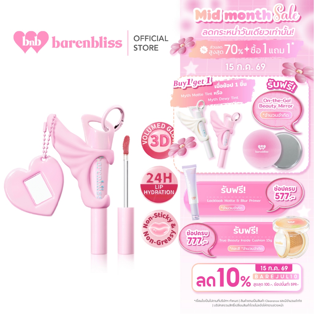 bnb barenbliss Myth Dewy Voluming Tint ลิปดิวอี้ทินท์ ขนาดพกพา ปากชุ่มชื้น อวบอิ่ม แวววาว บางเบา ไม่เหนียวเหนอะหนะ