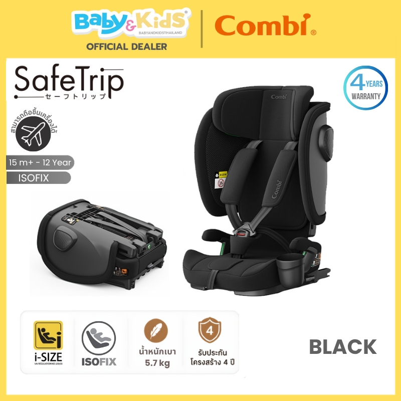 🎈คาร์ซีทเด็กโต พับเก็บได้🎈COMBI คาร์ซีทเด็กโต รุ่น SAFETRIP คาร์ซีทพับเก็บได้ คาร์ซีทพกพา สำหรับเด็ก 15 เดือนขึ้นไป