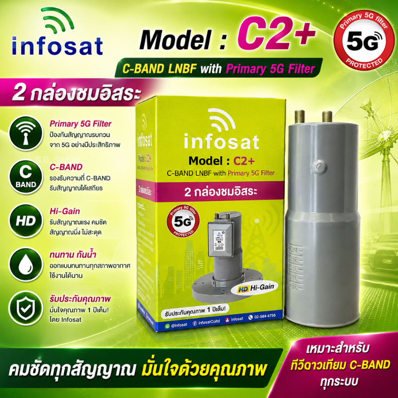 (ไม่มีสกาล่าริง) LNBF INFOSAT รุ่น C2+ ระบบ C-Band ตัดสัญญาณรบกวน 5G