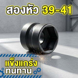 SAVITAR ลูกบล็กถอดครัช ลูกบล็อก เหล็กเกรดCR-V ปลอกปลายแขน 39-41 ปลอกน็อตรอก GY6 ตัวถอดคลัทช์หลัง