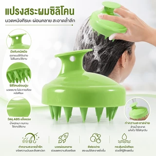 แปรงสระผม ซิลิโคนนวดหนังศีรษะ แปรงนวดหนังศีรษะ แปรงอาบน้ำ ขนนุ่ม ทำความสะอาดผิว ใช้ได้ทั้งผมและร่างกาย