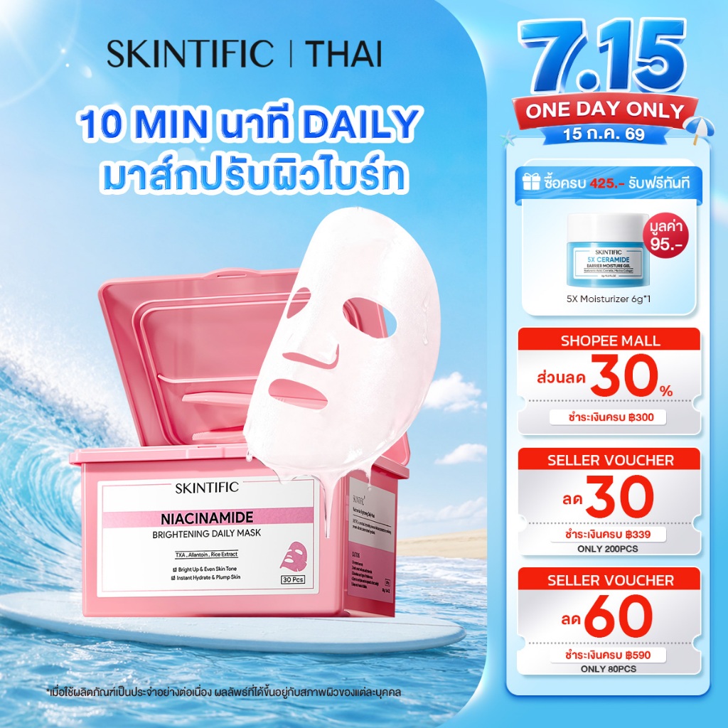 【30PCS/BOX】SKINTIFIC มาส์กหน้า Niacinamide TXA ผิวกระจ่างใส ลดจุดด่างดำ เติมความชุ่มชื้น ผิวอิ่มฟู ใช้ทุกวัน 10 นาที