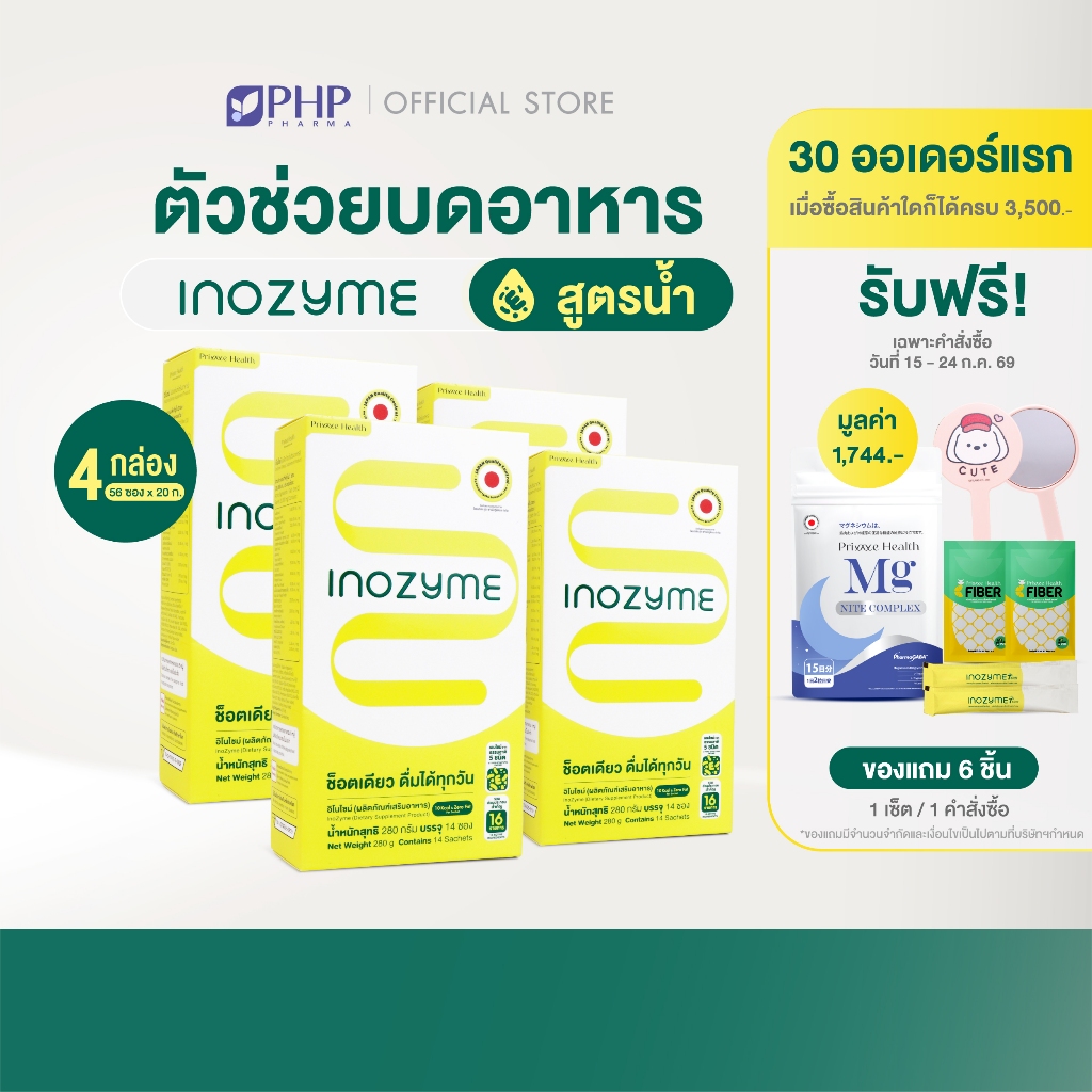 (4 กล่อง) สูตรน้ำ Prime Health Inozyme อิโนไซม์ เอนไซม์ สูตรน้ำพร้อมทาน ทั้งหมด 56 ซอง