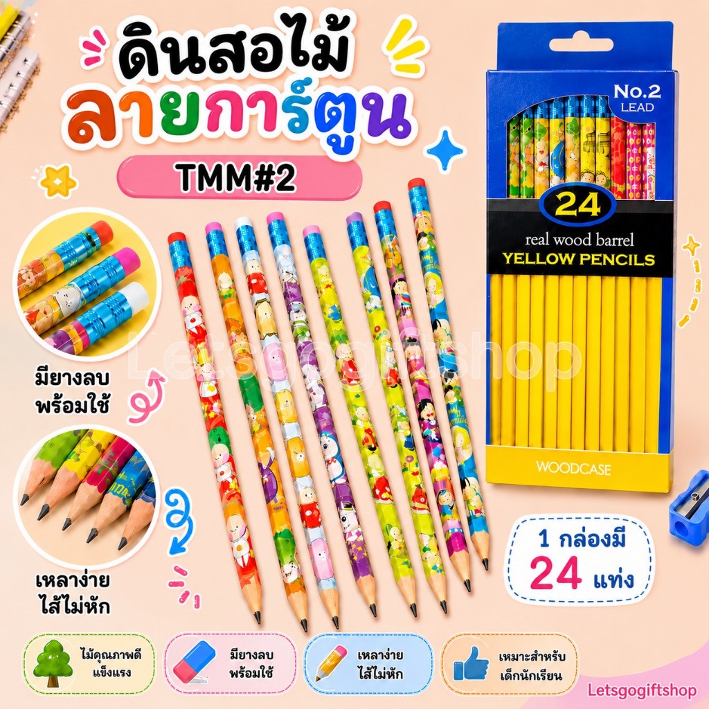 TM02 ดินสอไม้ลายการ์ตูน หัวยางลบ HB คละสี คละลาย 24แท่ง