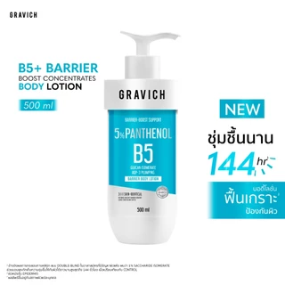 Gravich B5+ Barrier Boost Concentrates Body Lotion 500ml ฟื้นเกราะผิวหนัง ดูแข็งแรง มอบผิวชุ่มชื้นยาวนาน 144 ชั่วโมง2