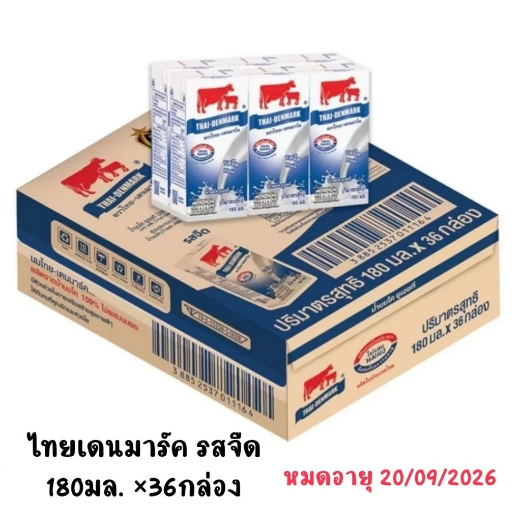 UHT นมไทยเดนมาร์ค จืด (180มล.×36กล่อง)