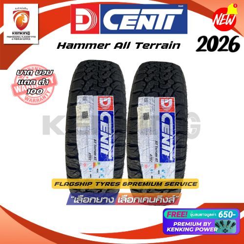 ผ่อน0% 265/65 R17 265/75 R16 DCENTI Hammer A/T ยางใหม่ปี 2026✨ ( 2 เส้น) Free!! จุ๊บยาง Premium Kenk