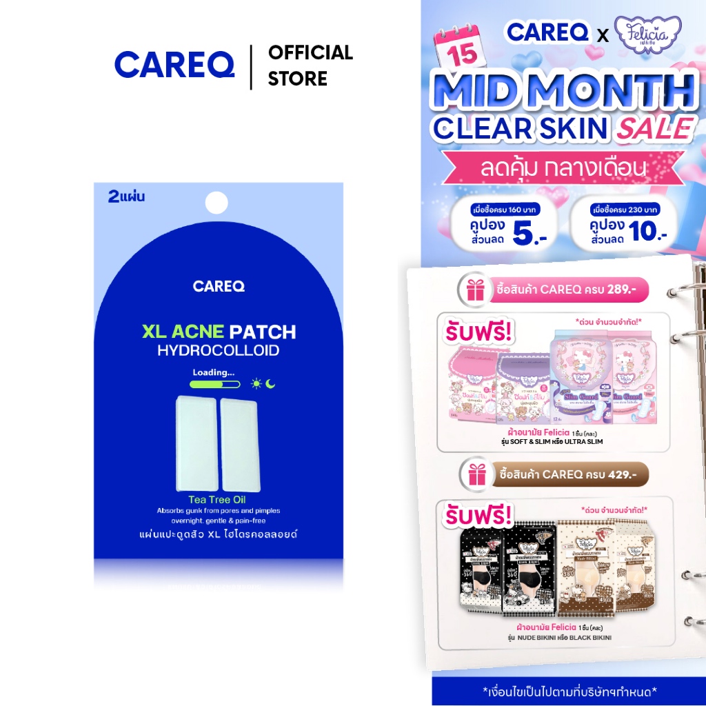 ใหม่ ‼️แผ่นแปะดูดสิว XL แผ่นใหญ่ CAREQ พร้อมส่งในไทย🇹🇭