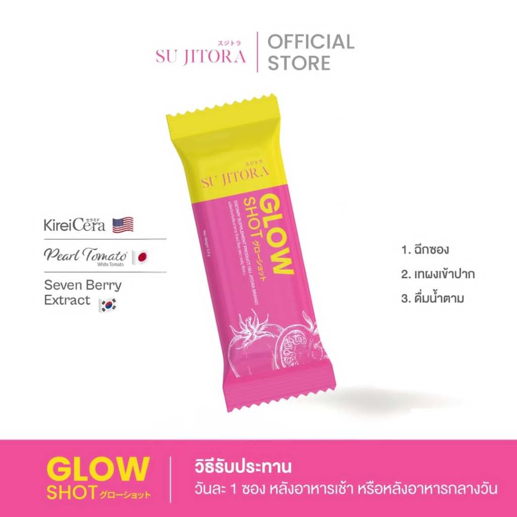 GlowShot 1 ซอง ทางลัดผิวใส 2.5ก