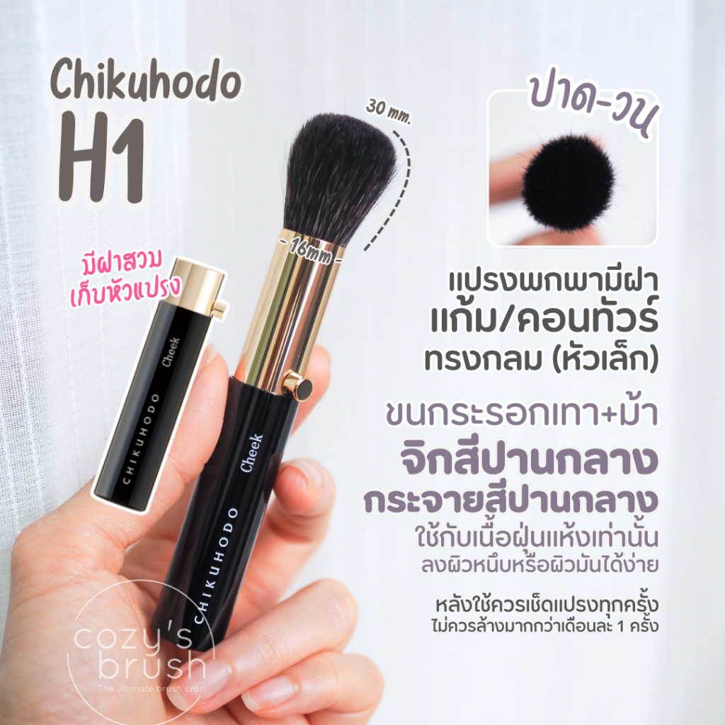 [Blue Sq+Horse] CHIKUHODO - H1 Portable Cheek Brush